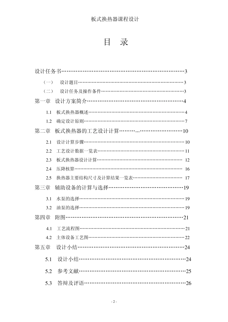 板式换热器设计_第2页