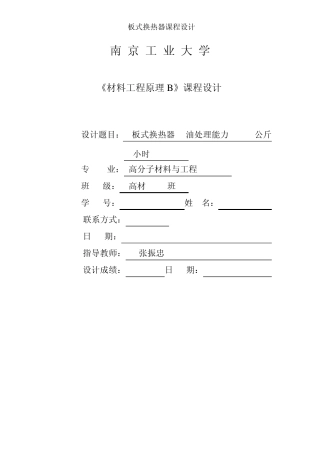 板式换热器设计