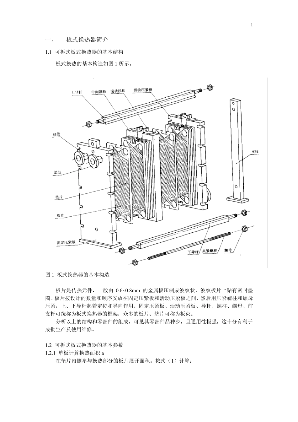 板式换热器设计指导书_第2页