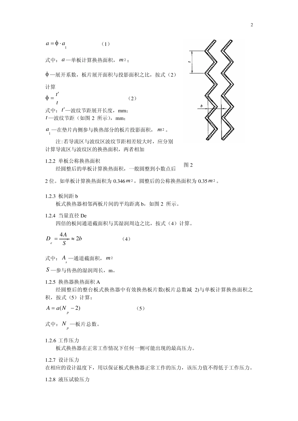 板式换热器设计指导书_第3页