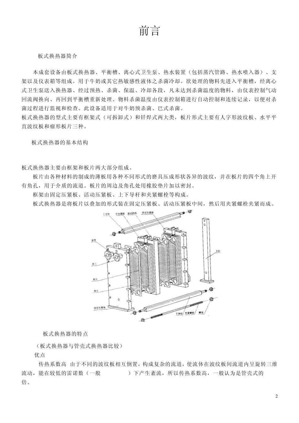 板式换热器设计计算_第2页