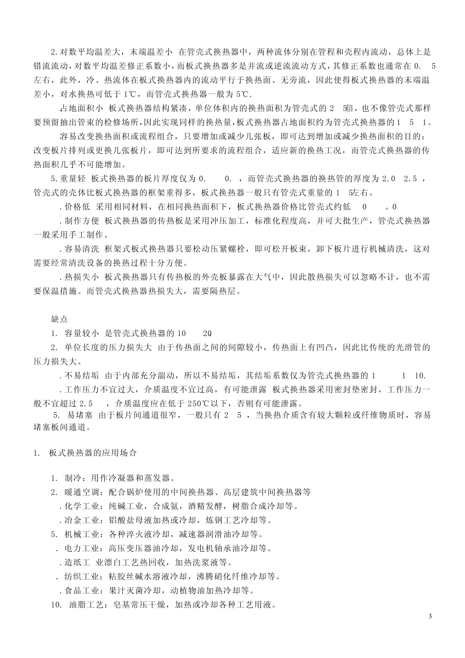 板式换热器设计计算_第3页