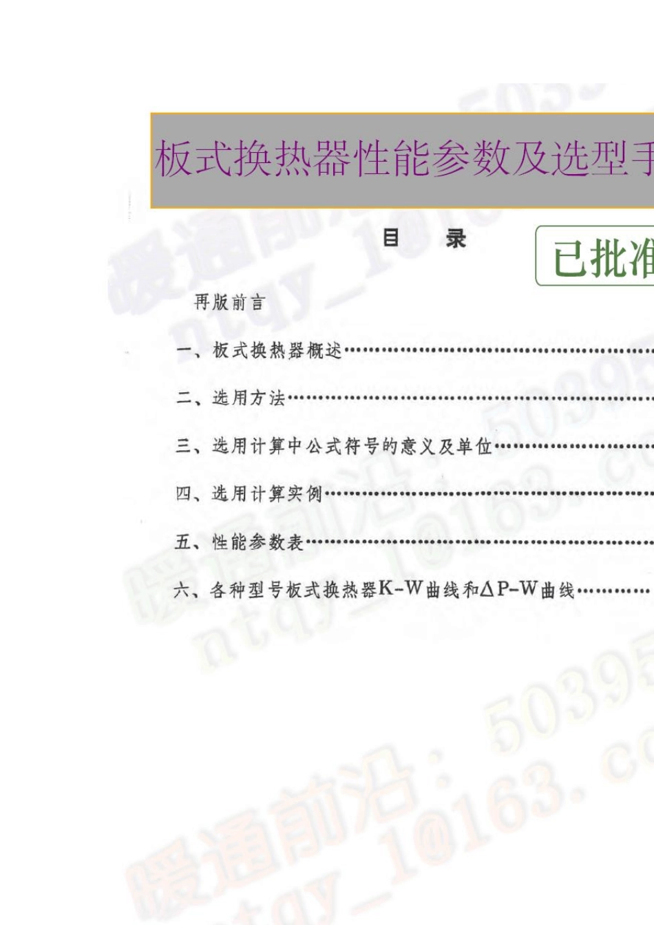 板式换热器计算_第1页