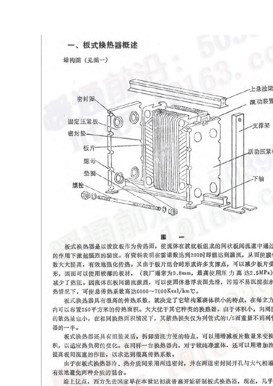 板式换热器计算_第2页