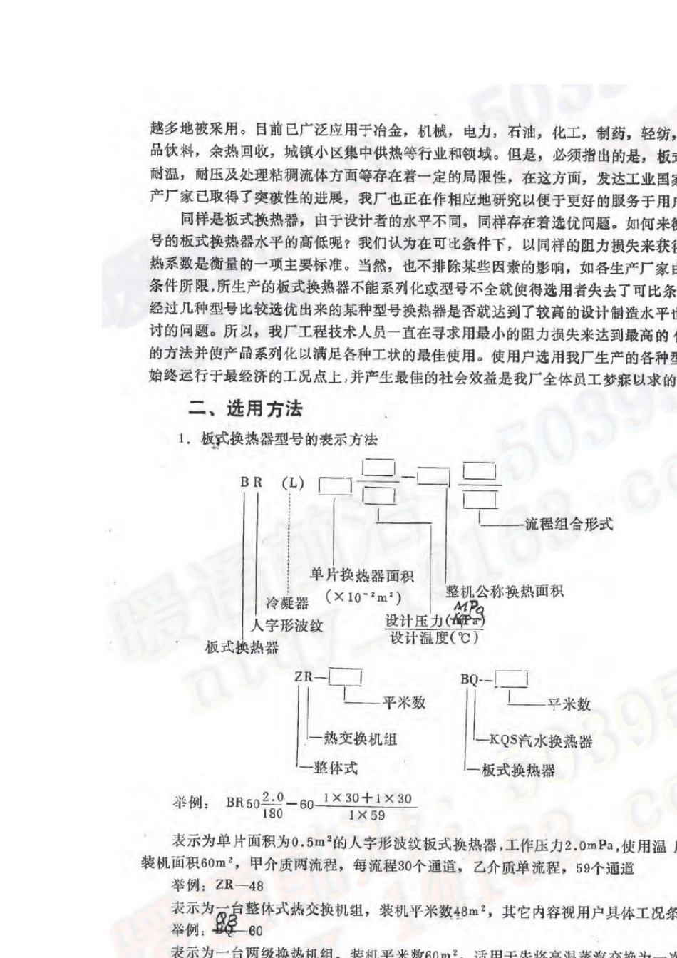 板式换热器计算_第3页
