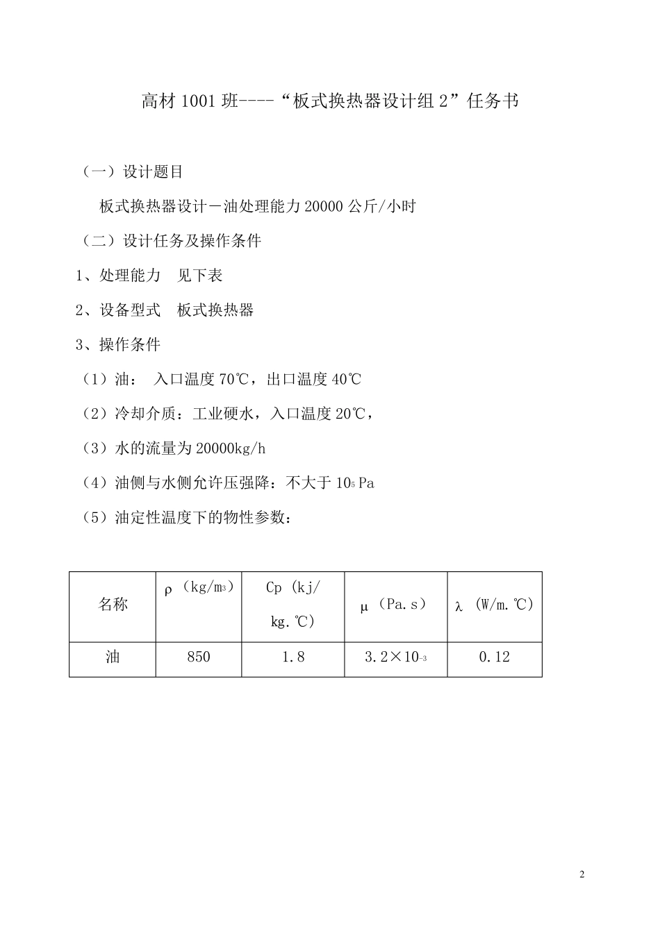 板式换热器课程设计_第2页