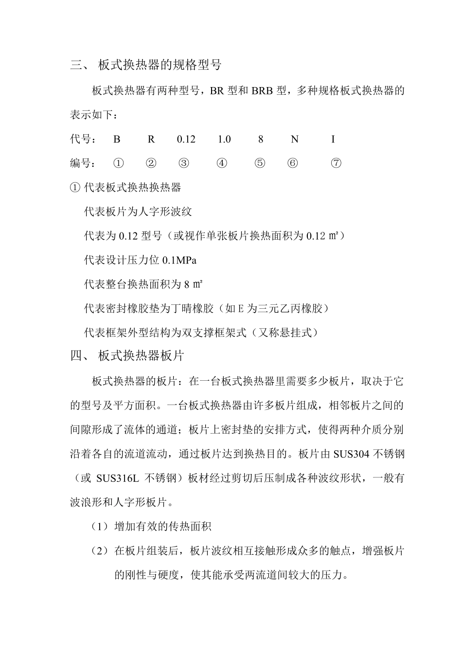 板式换热器说明书_第2页