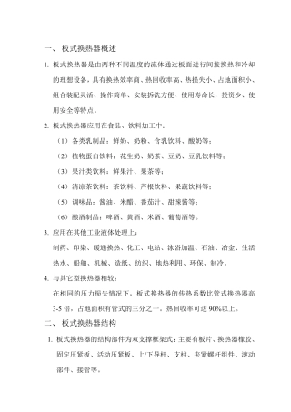 板式换热器说明书