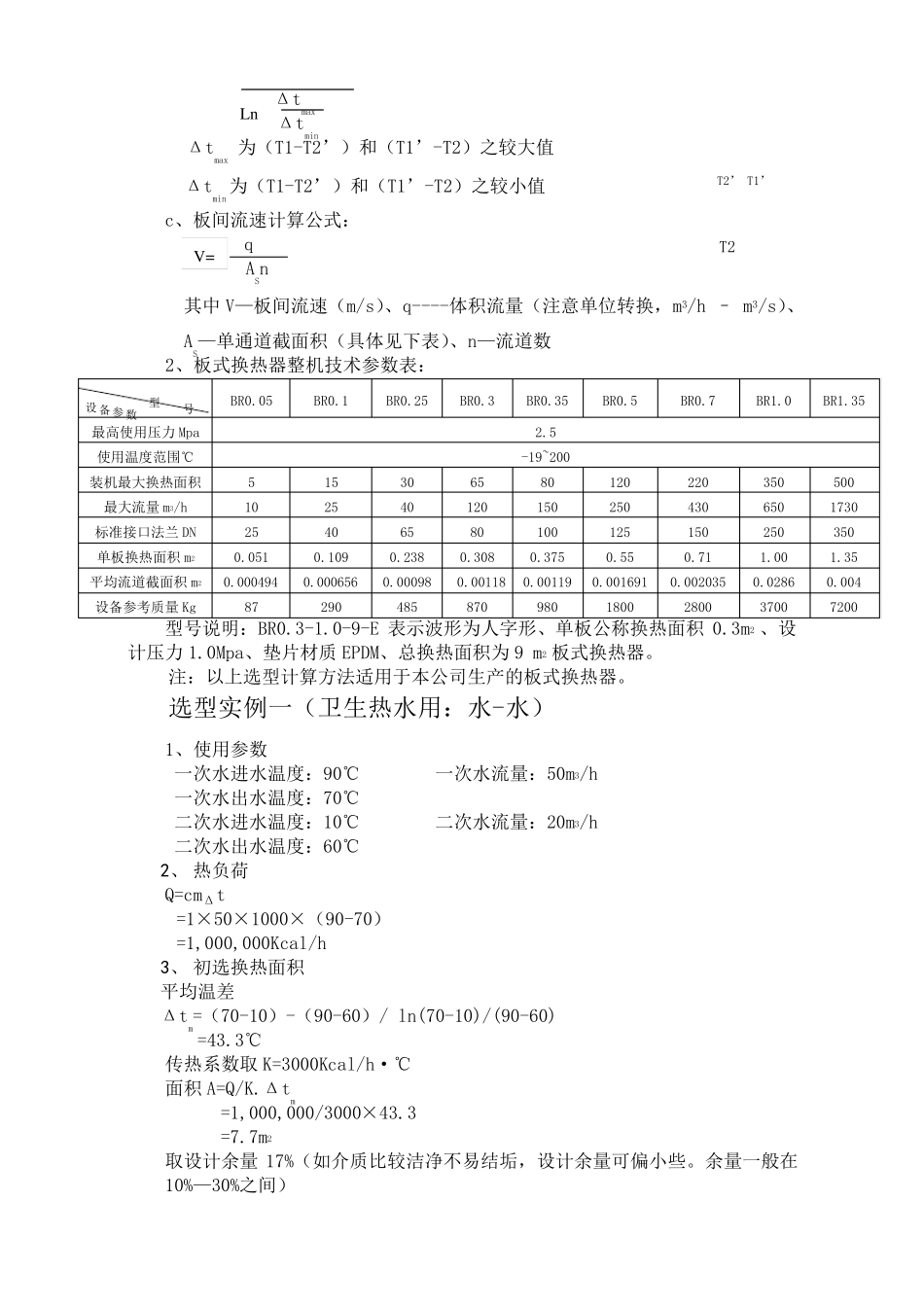 板式换热器选型_第2页
