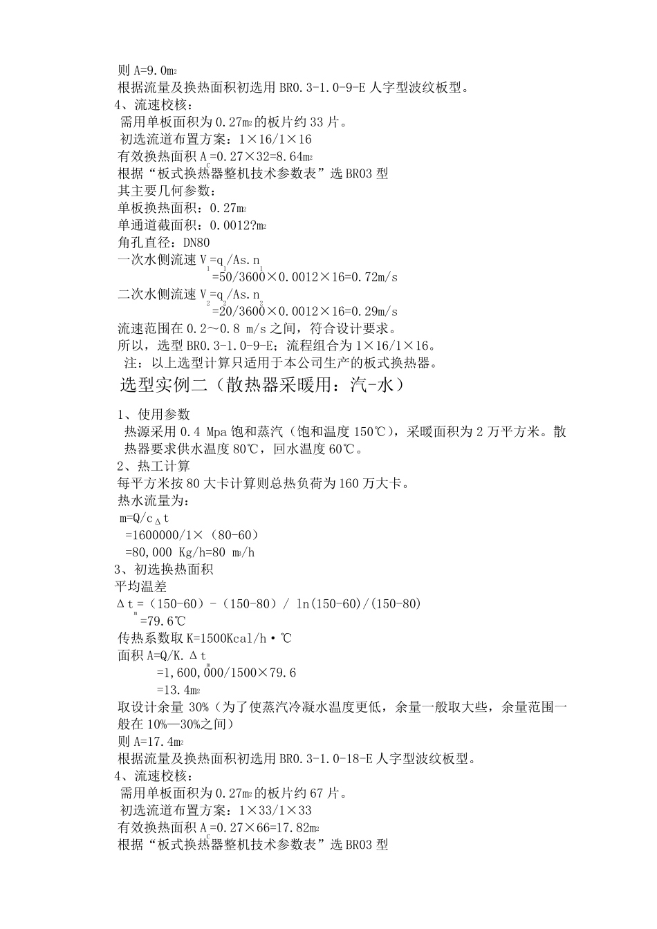 板式换热器选型_第3页