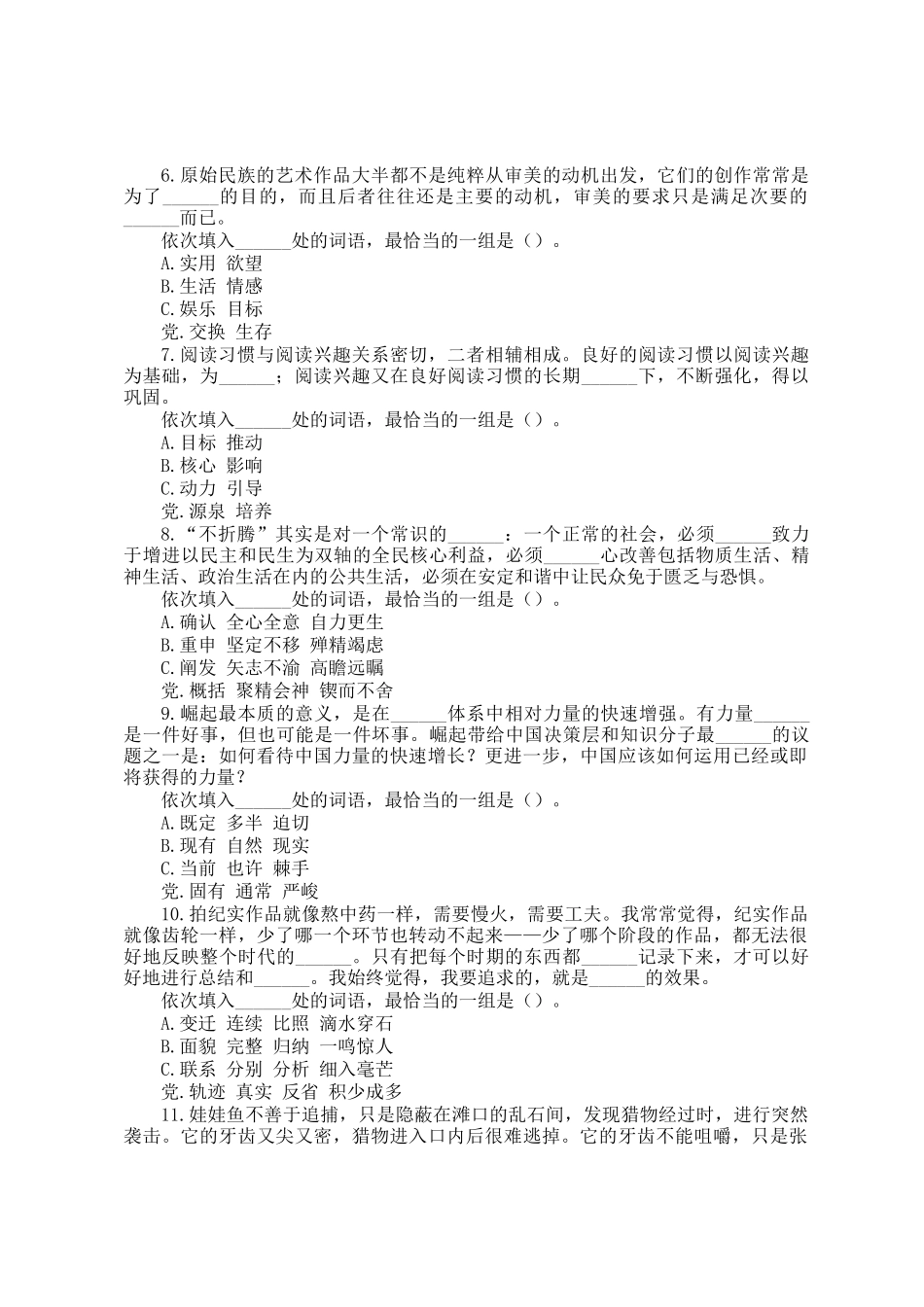 2009重庆公务员行测考试真题及参考答案_第2页