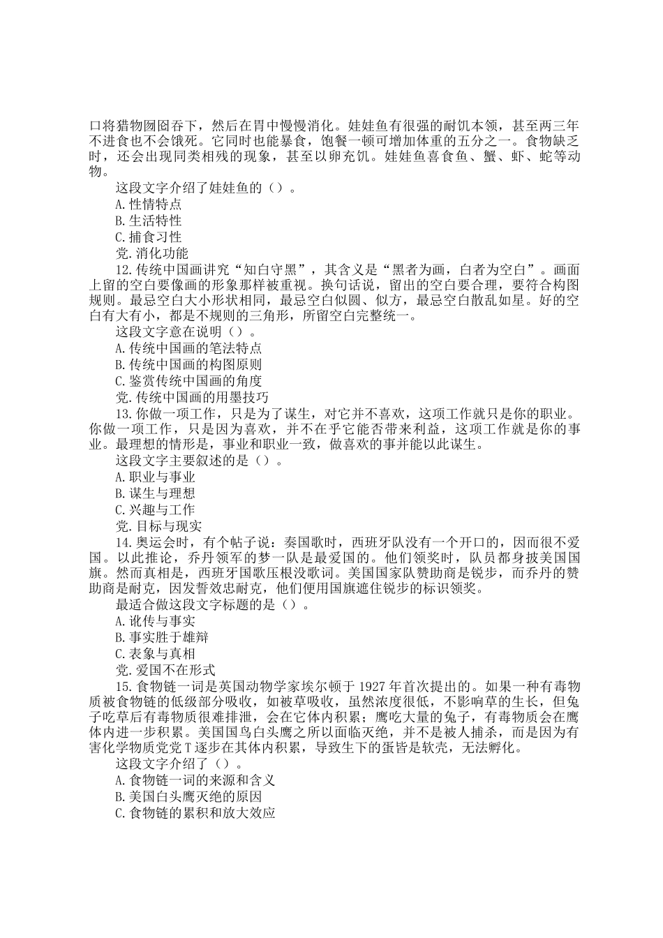 2009重庆公务员行测考试真题及参考答案_第3页