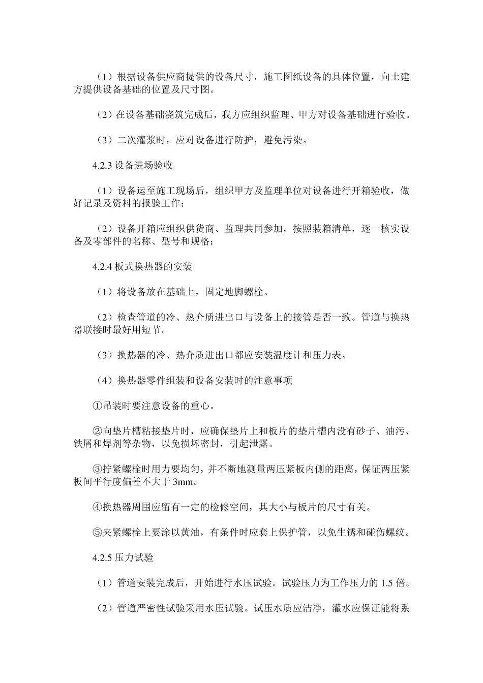 板式换热机组安装施工工艺_第3页