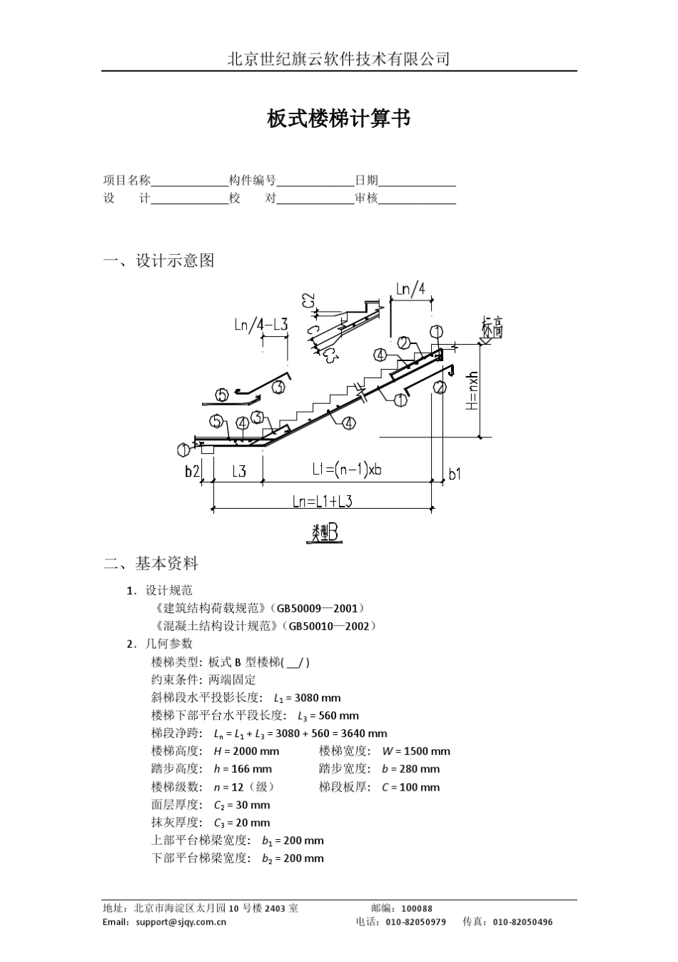 板式楼梯LT1计算书_第1页