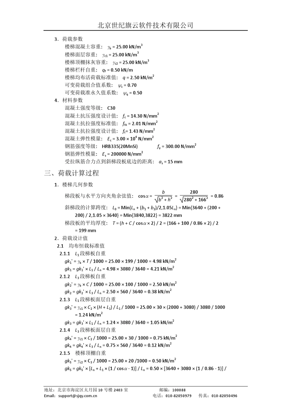 板式楼梯LT1计算书_第2页