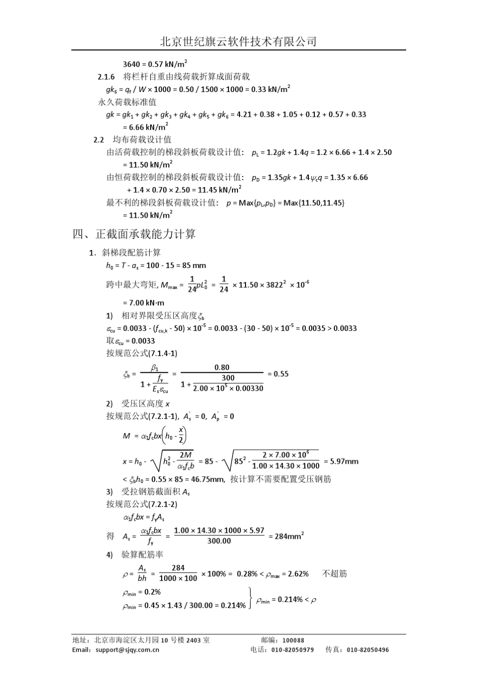 板式楼梯LT1计算书_第3页
