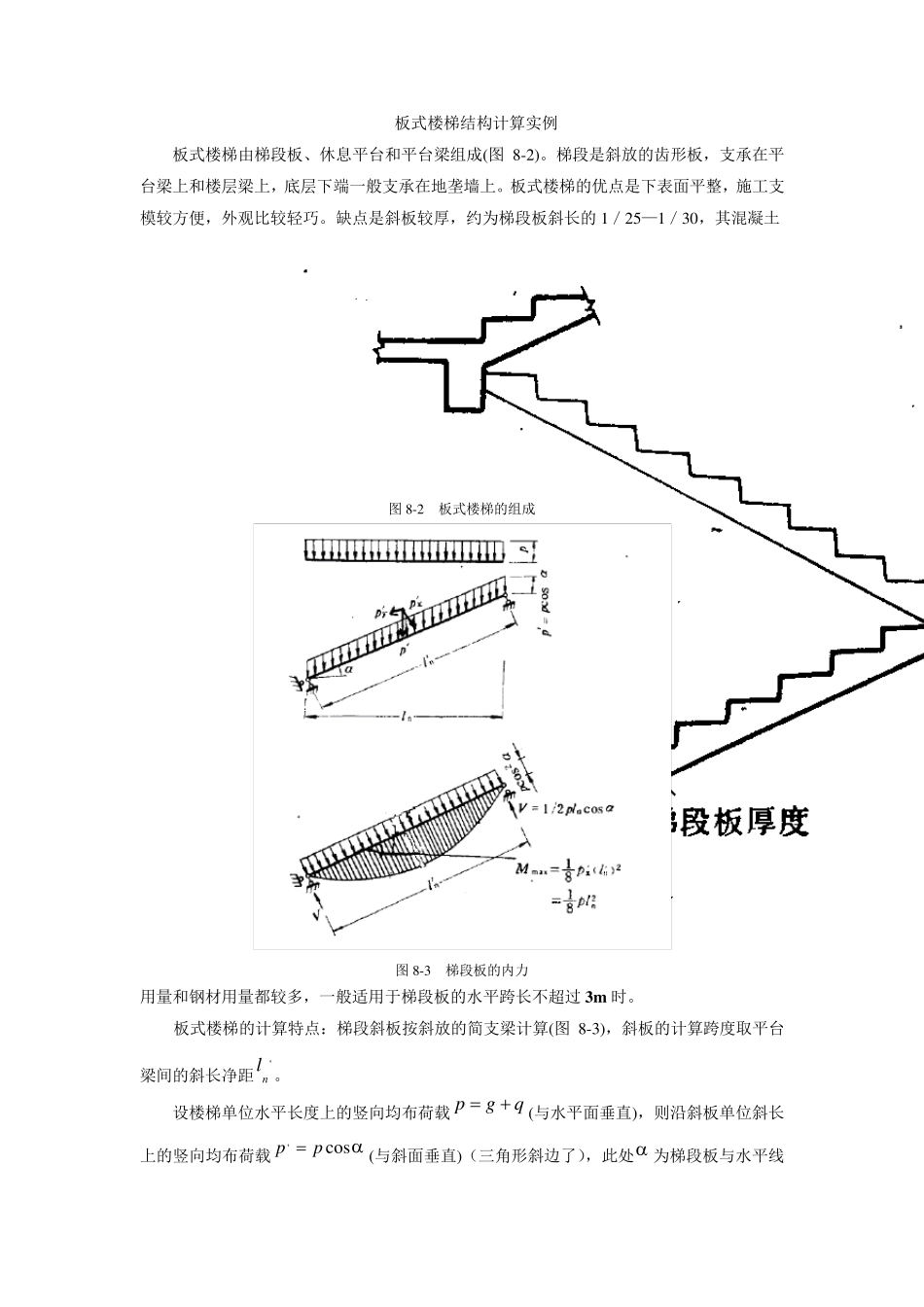 板式楼梯结构计算实例_第1页
