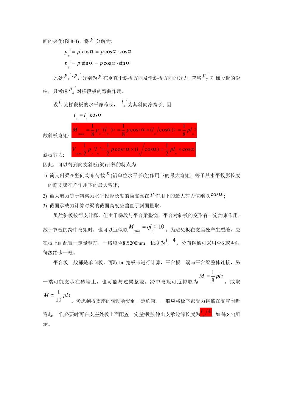 板式楼梯结构计算实例_第2页