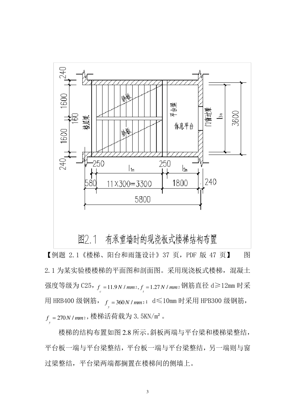 板式楼梯计算实例_第2页