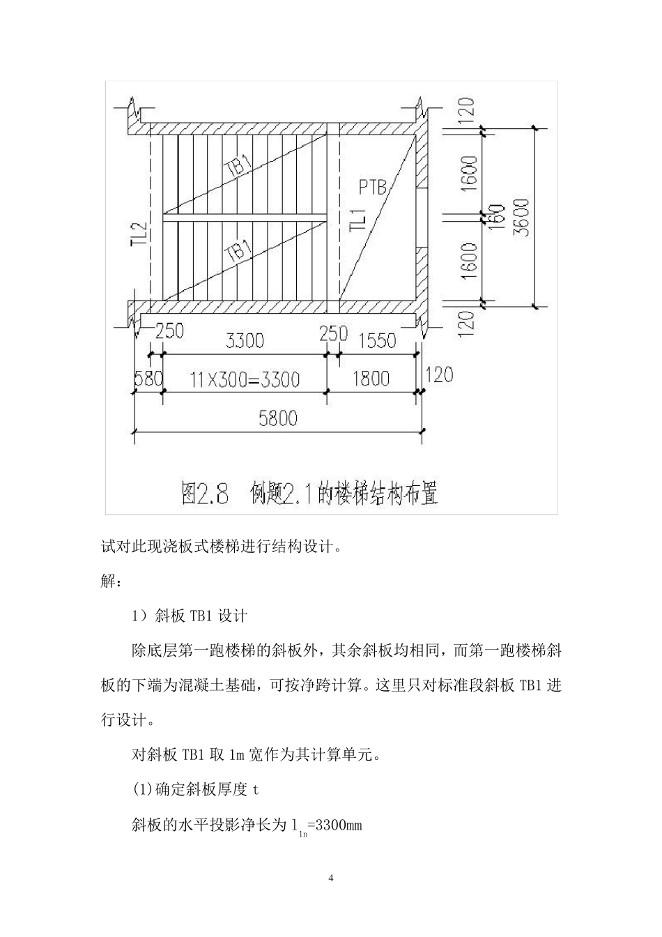 板式楼梯计算实例_第3页