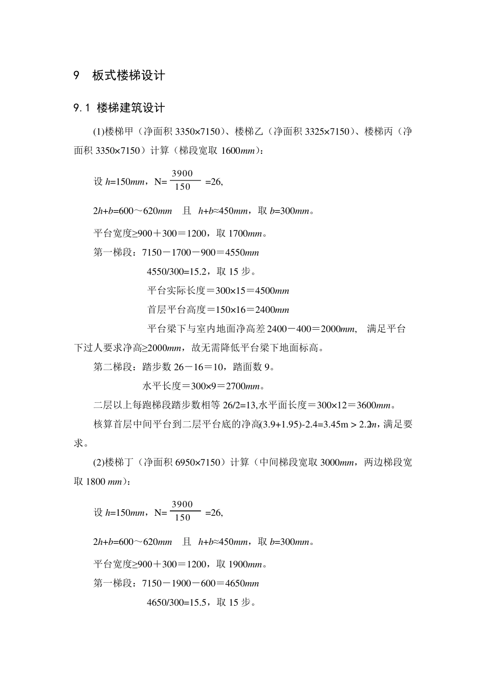 板式楼梯配筋计算实例_第1页