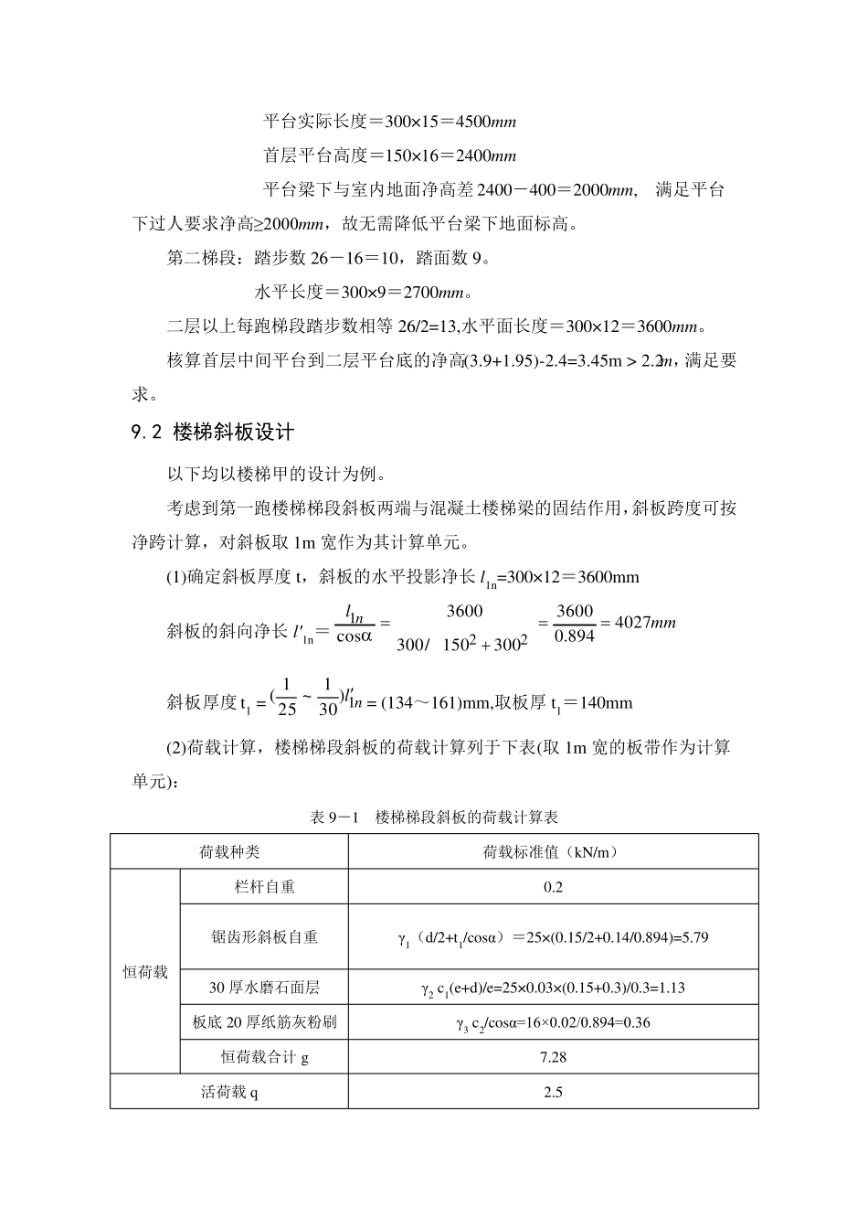 板式楼梯配筋计算实例_第2页