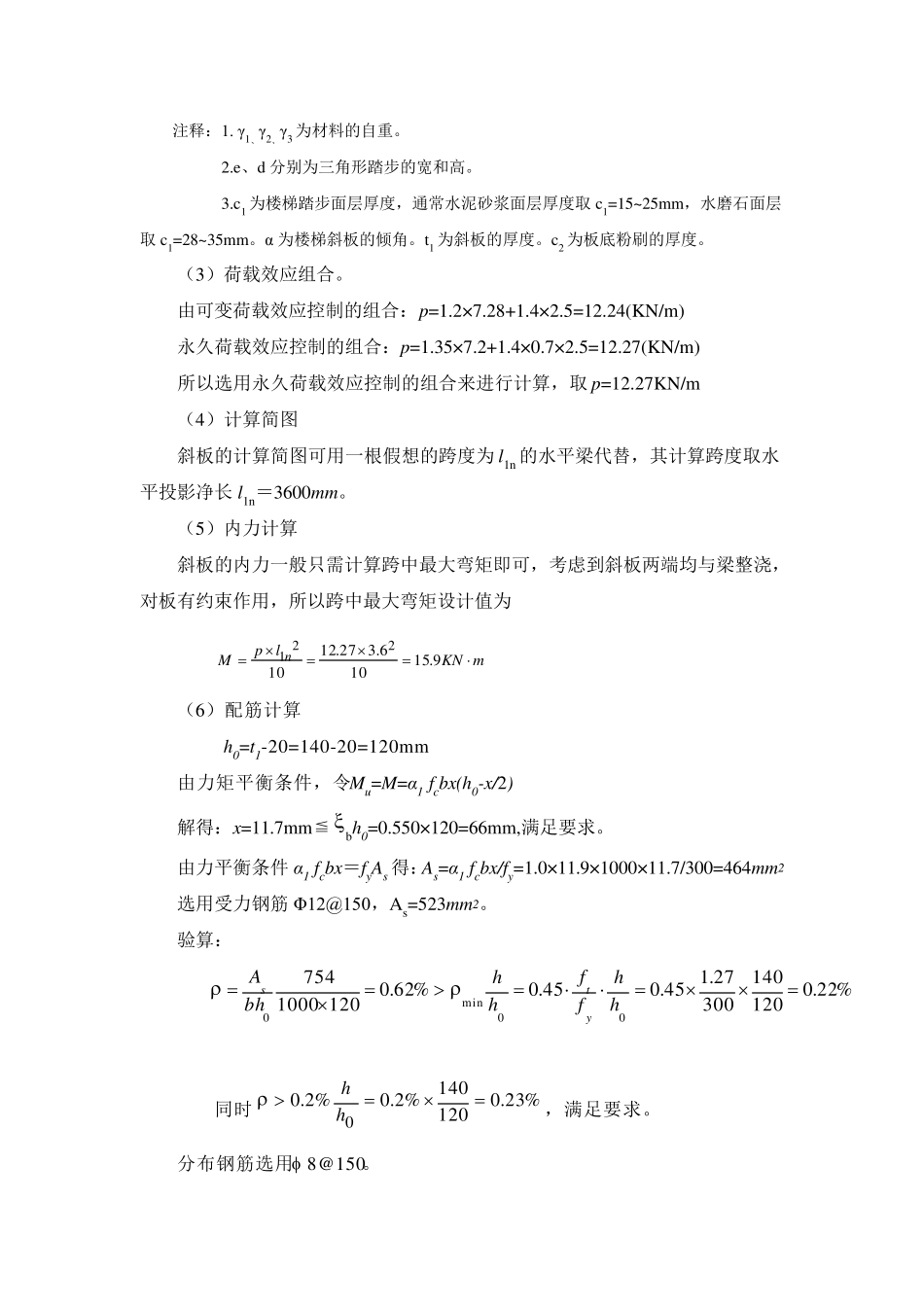 板式楼梯配筋计算实例_第3页