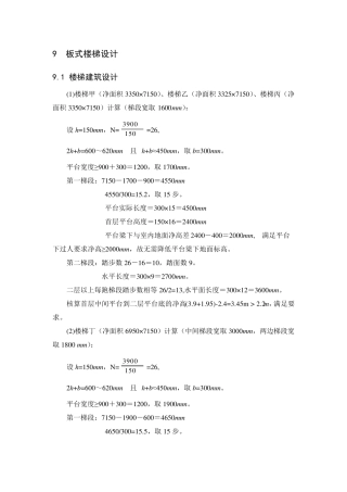 板式楼梯配筋计算实例