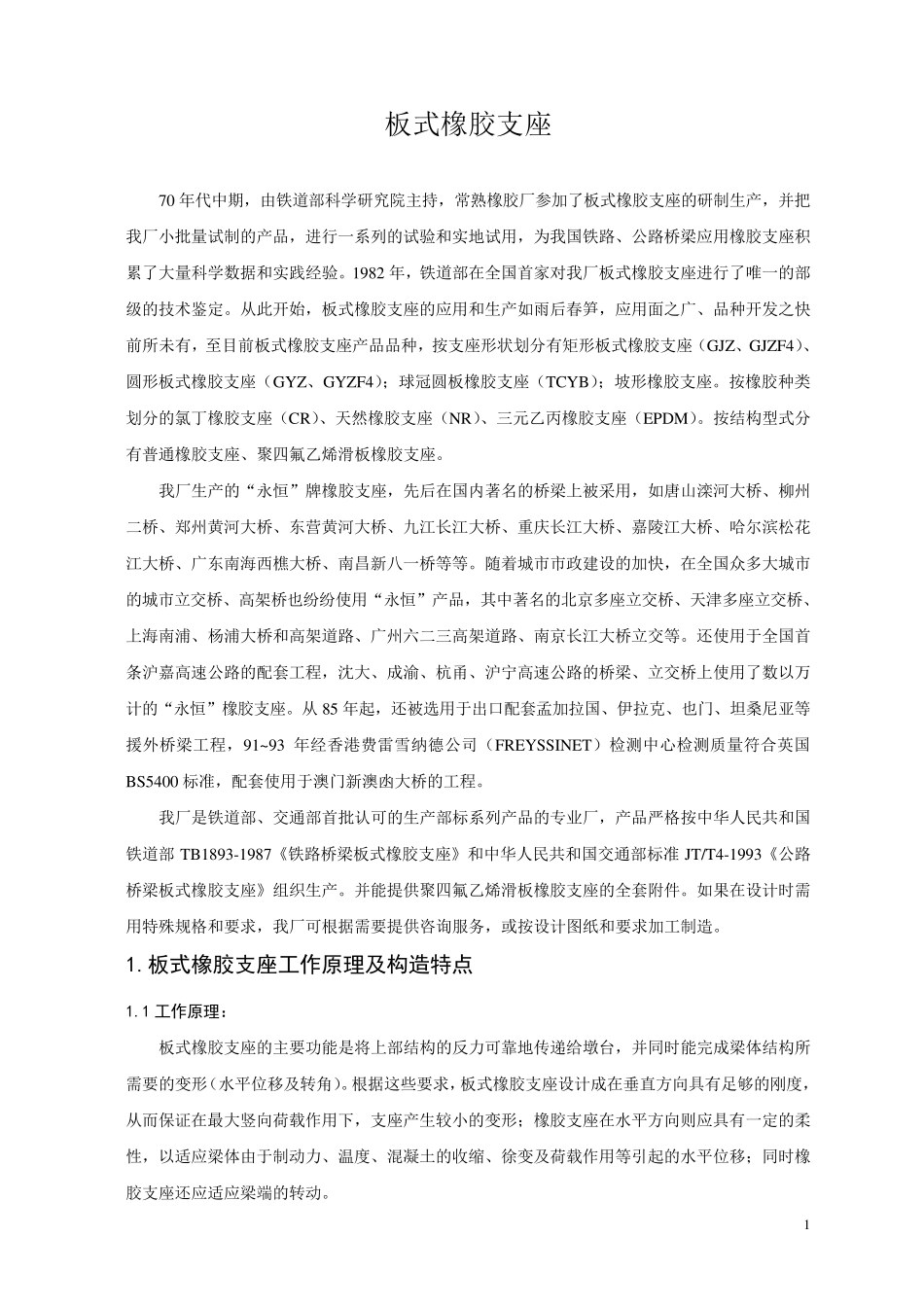 板式橡胶支座介绍_第1页