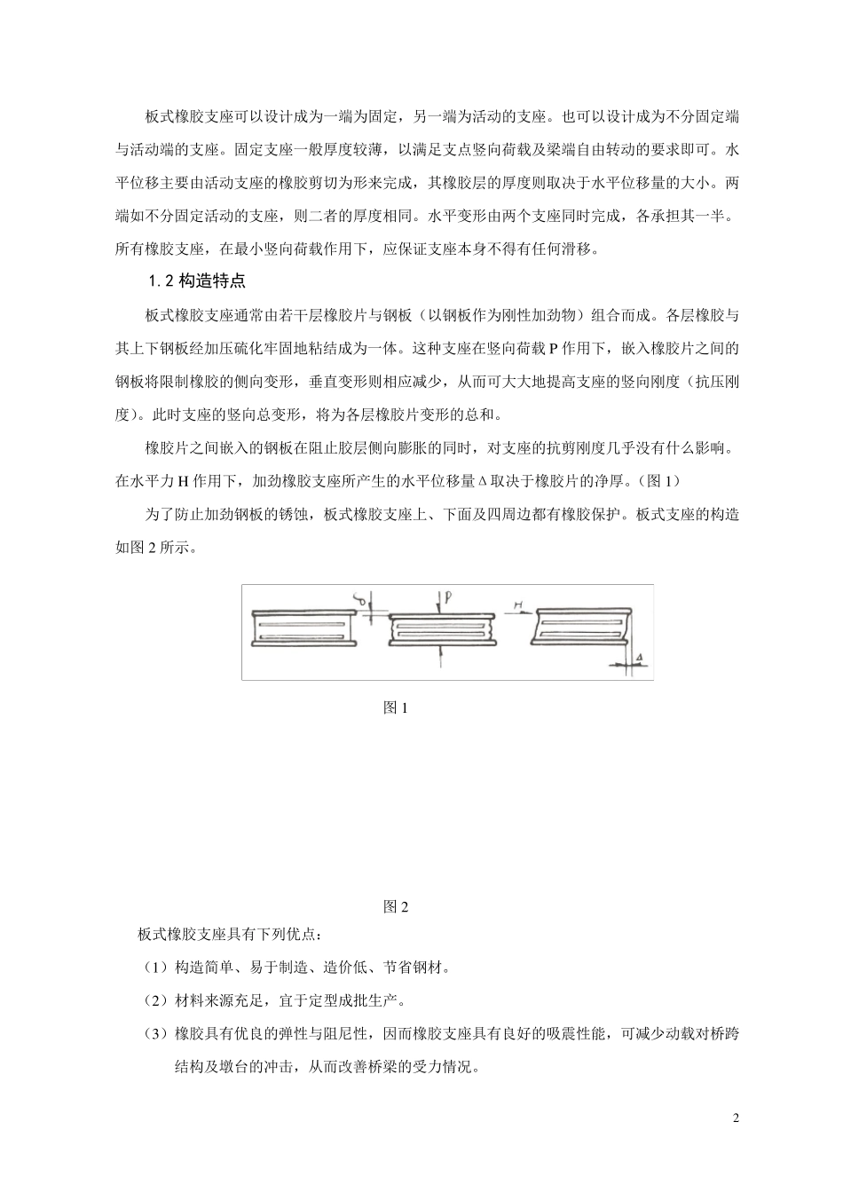 板式橡胶支座介绍_第2页