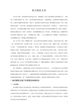 板式橡胶支座介绍