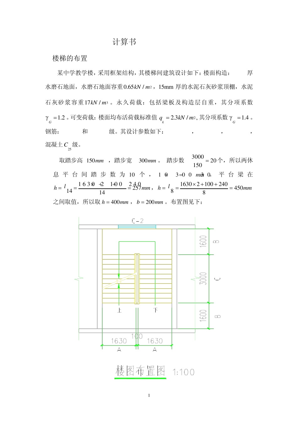 板式楼梯设计_第1页