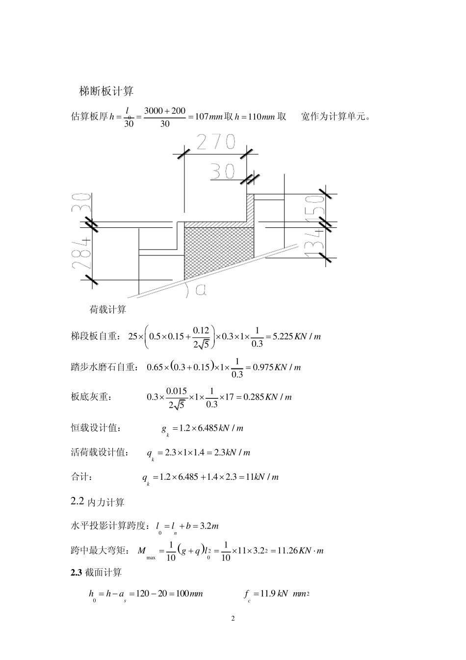 板式楼梯设计_第2页