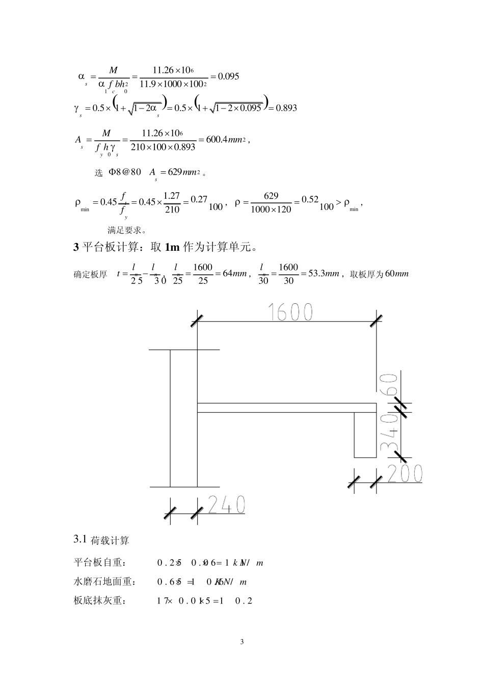 板式楼梯设计_第3页