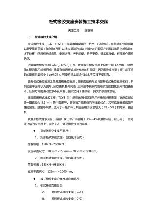 板式橡胶支座安装施工技术交底