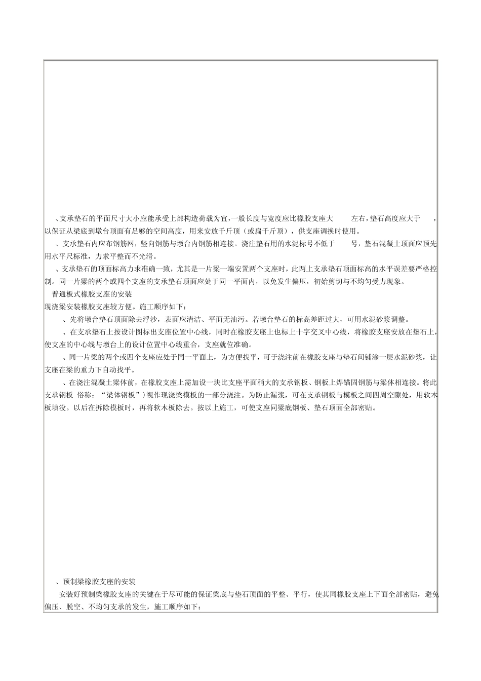 板式橡胶支座的选用_第2页