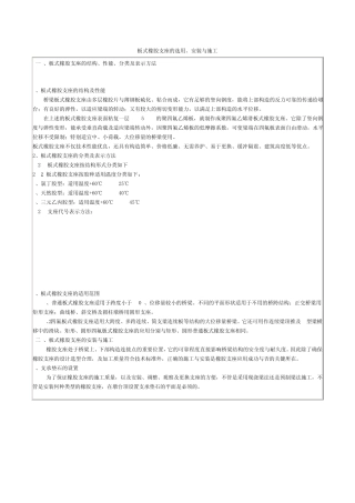 板式橡胶支座的选用