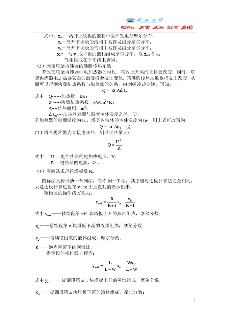 板式精馏塔性能的测定_第2页