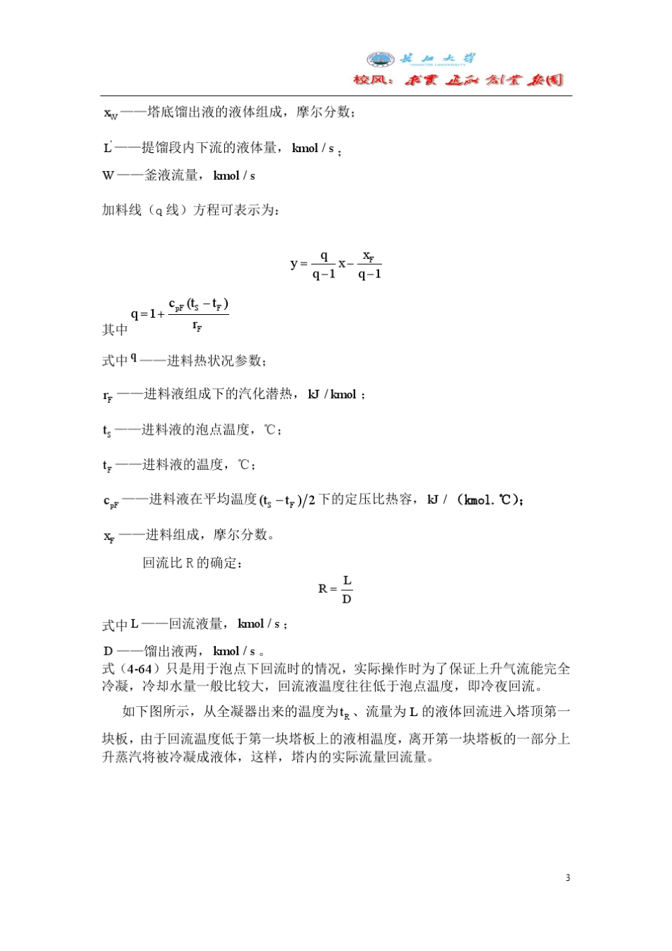 板式精馏塔性能的测定_第3页