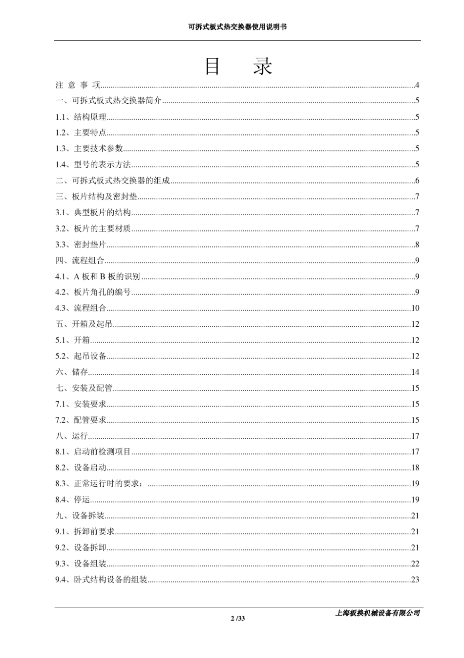 板式热交换器使用说明书_第2页