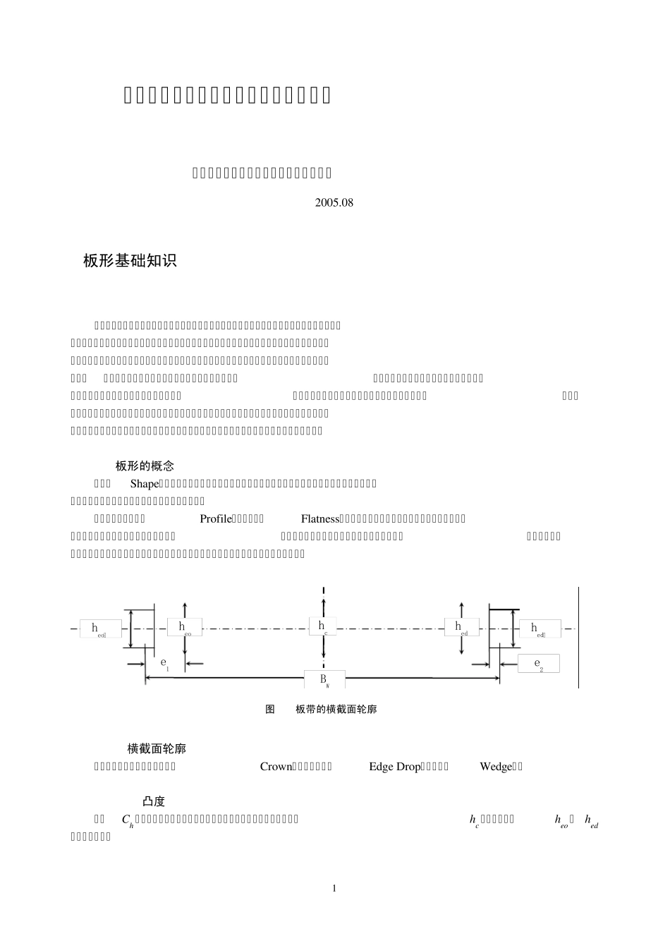 板形讲义(一稿杨荃)_第1页