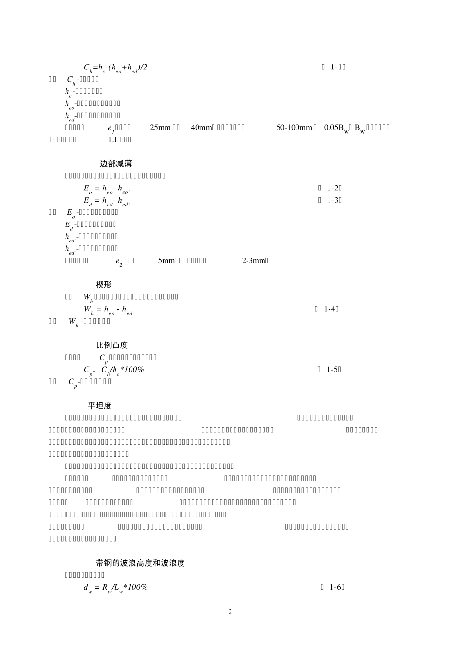 板形讲义(一稿杨荃)_第2页