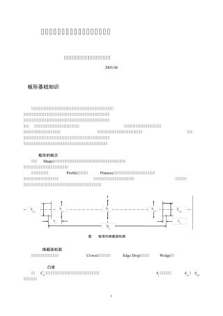 板形讲义(一稿杨荃)