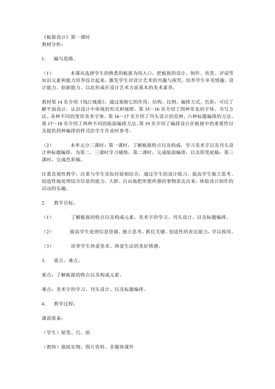 板报设计教案_第1页
