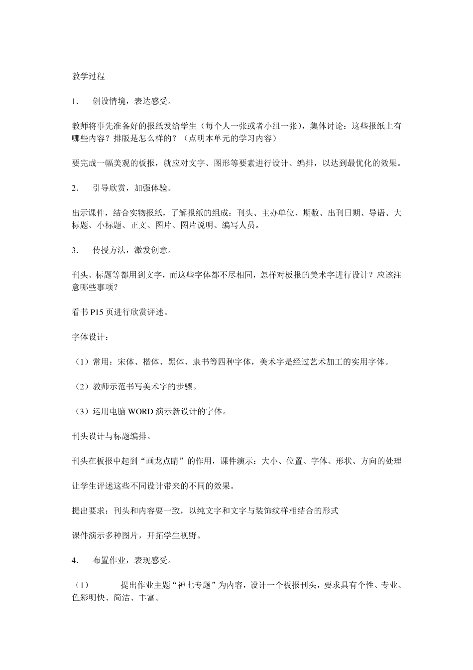 板报设计教案_第2页