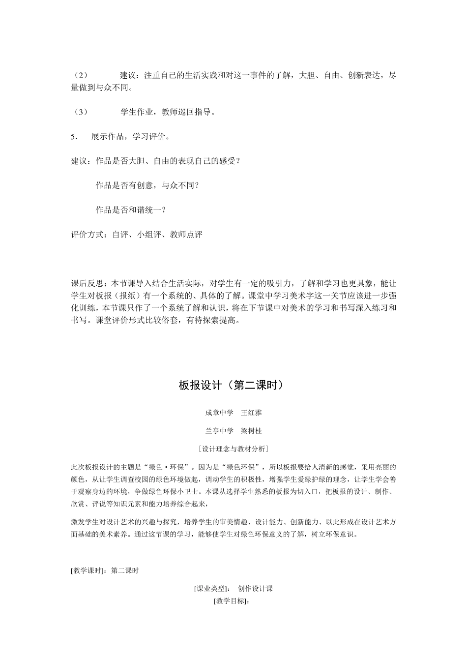 板报设计教案_第3页