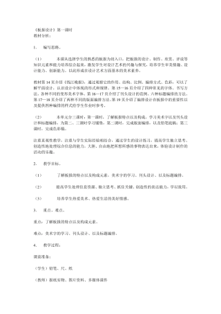 板报设计教案