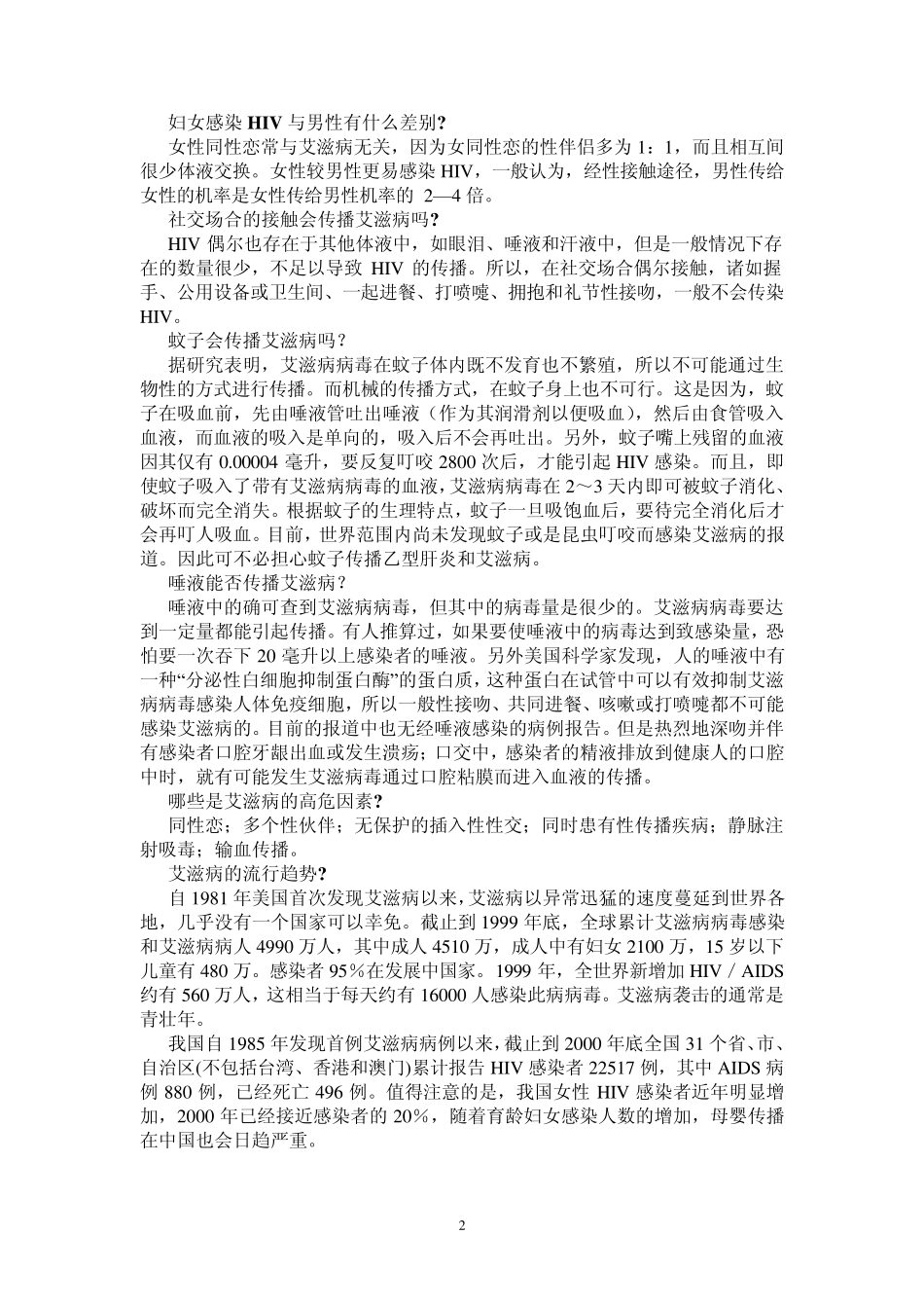 板报资料：预防艾滋病知识_第2页