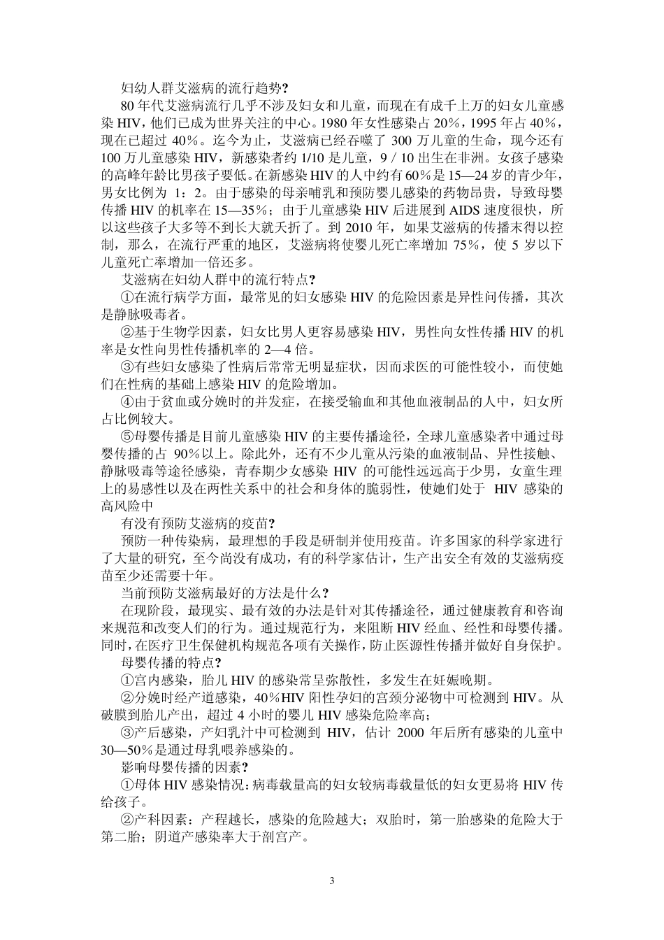 板报资料：预防艾滋病知识_第3页