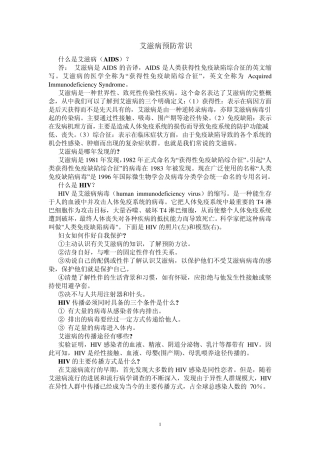 板报资料：预防艾滋病知识